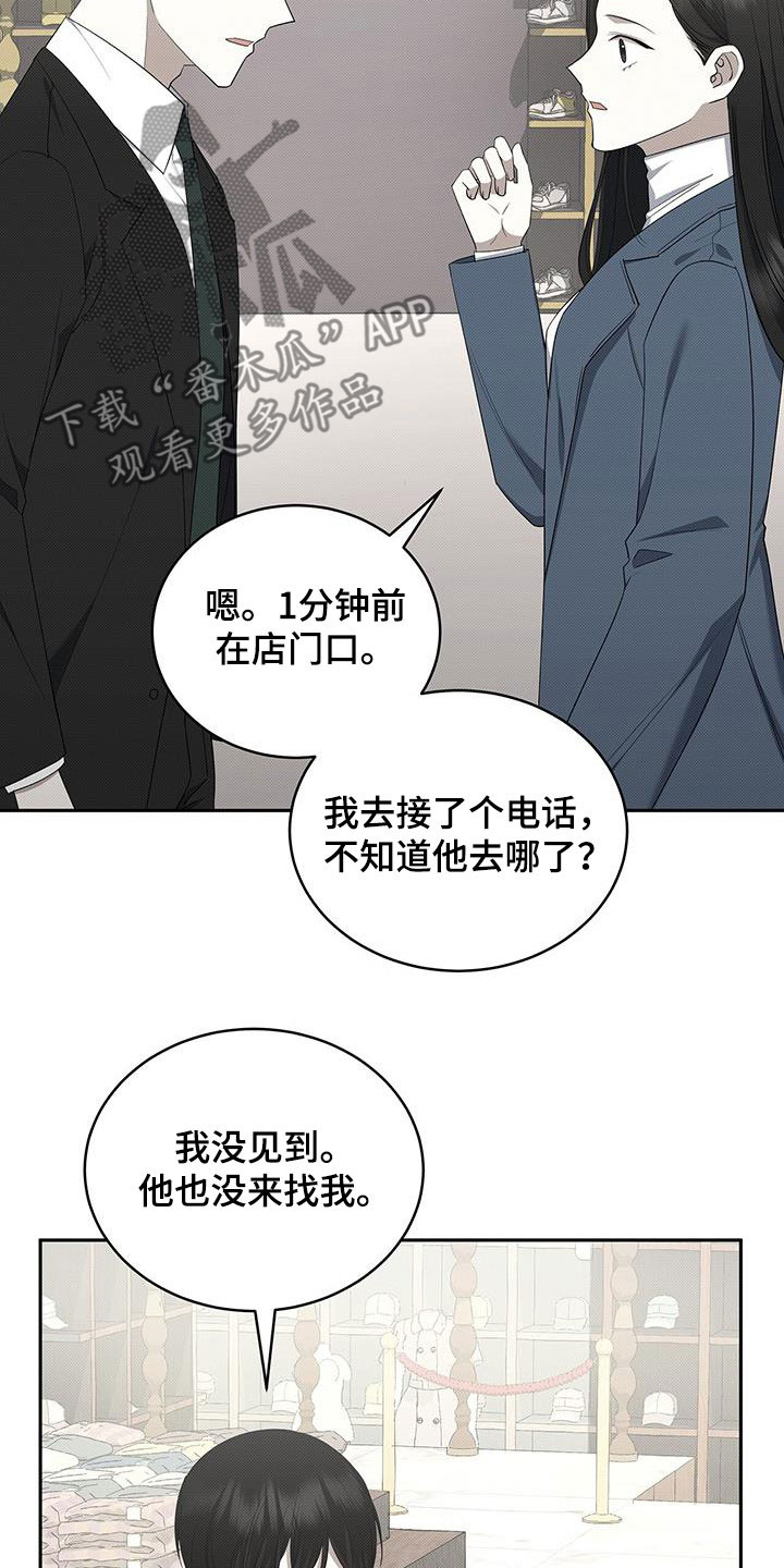 宝贝撒嘟嘟漫画,第68章：杀人是不对的1图