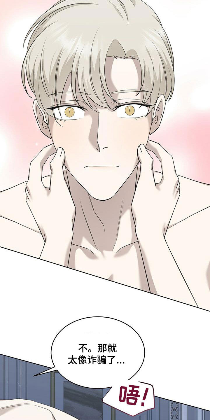 宝贝撒嘟嘟漫画,第49章：你真好看2图