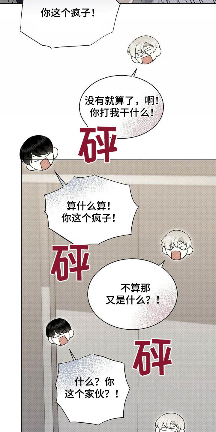 宝贝几个月可以吃盐漫画,第62章：拜托喜欢我1图