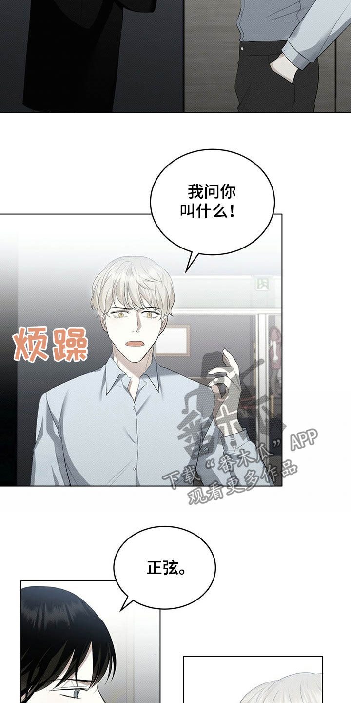 宝贝撒嘟嘟漫画,第13章：他是男的2图