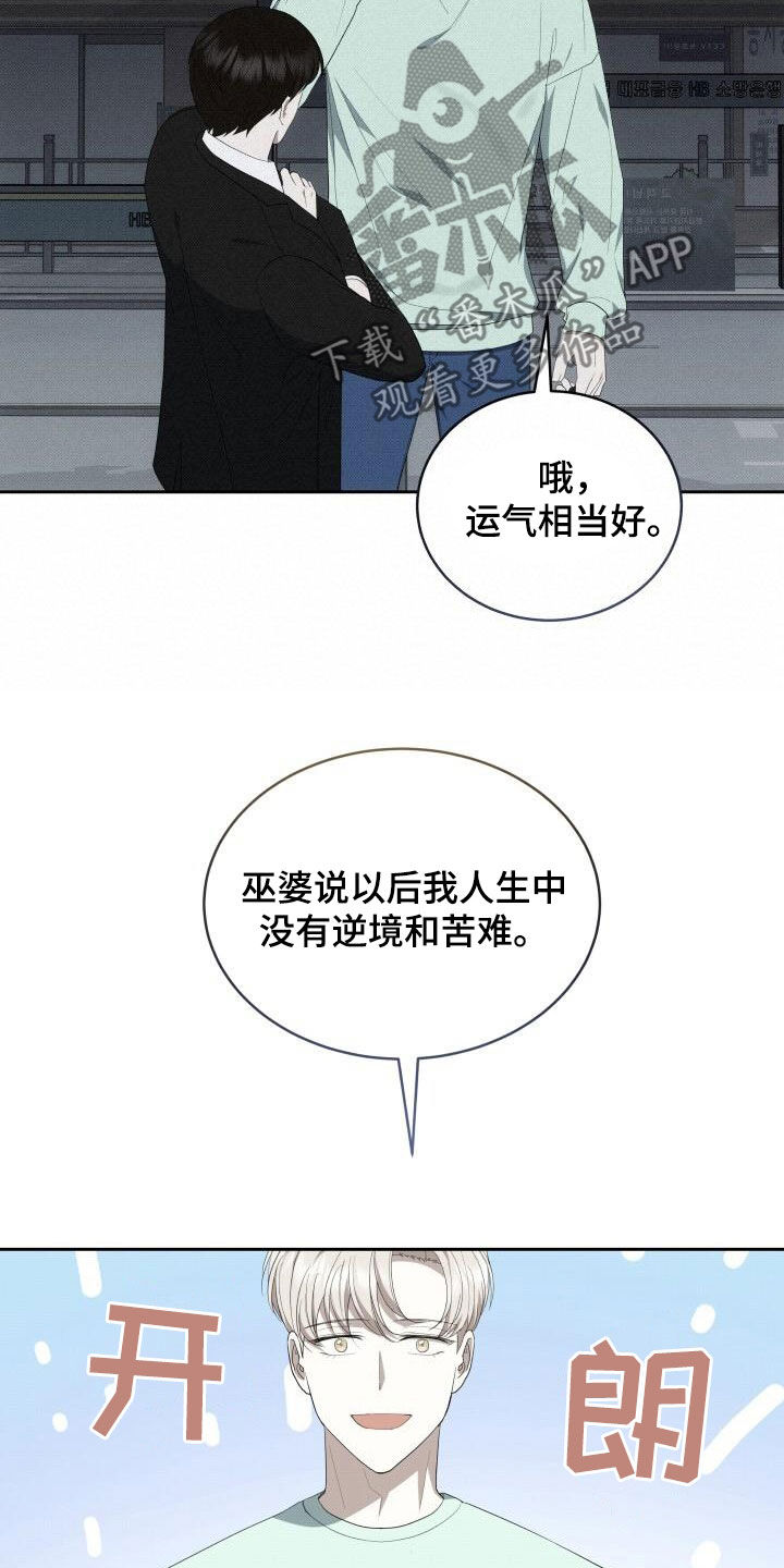 宝贝撒气小说漫画,第88章：好时机2图