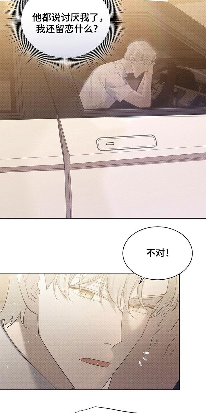 宝贝撒嘟嘟漫画,第60章：更烦了1图