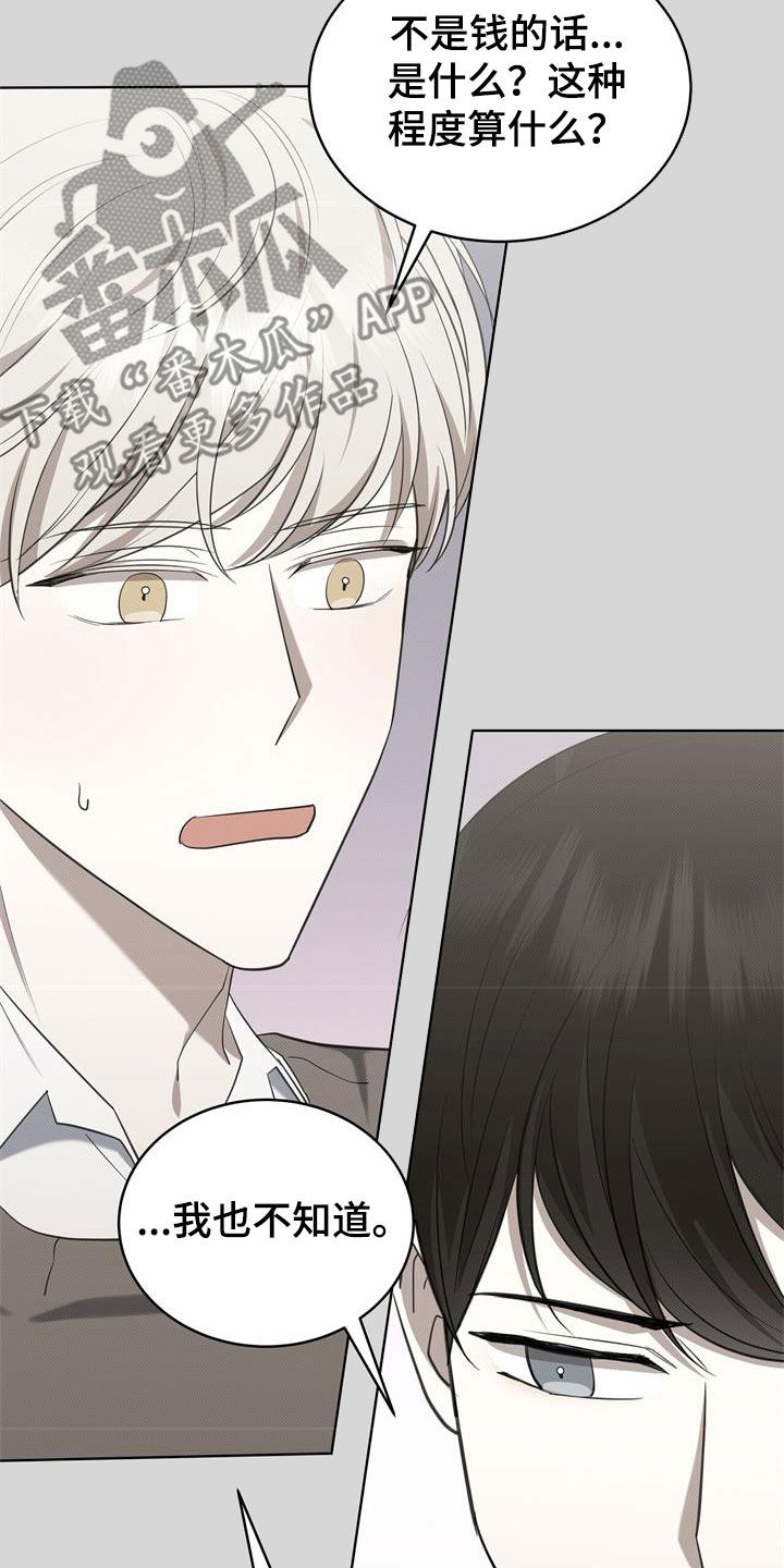 宝贝撒点盐漫画,第65章：矜持1图