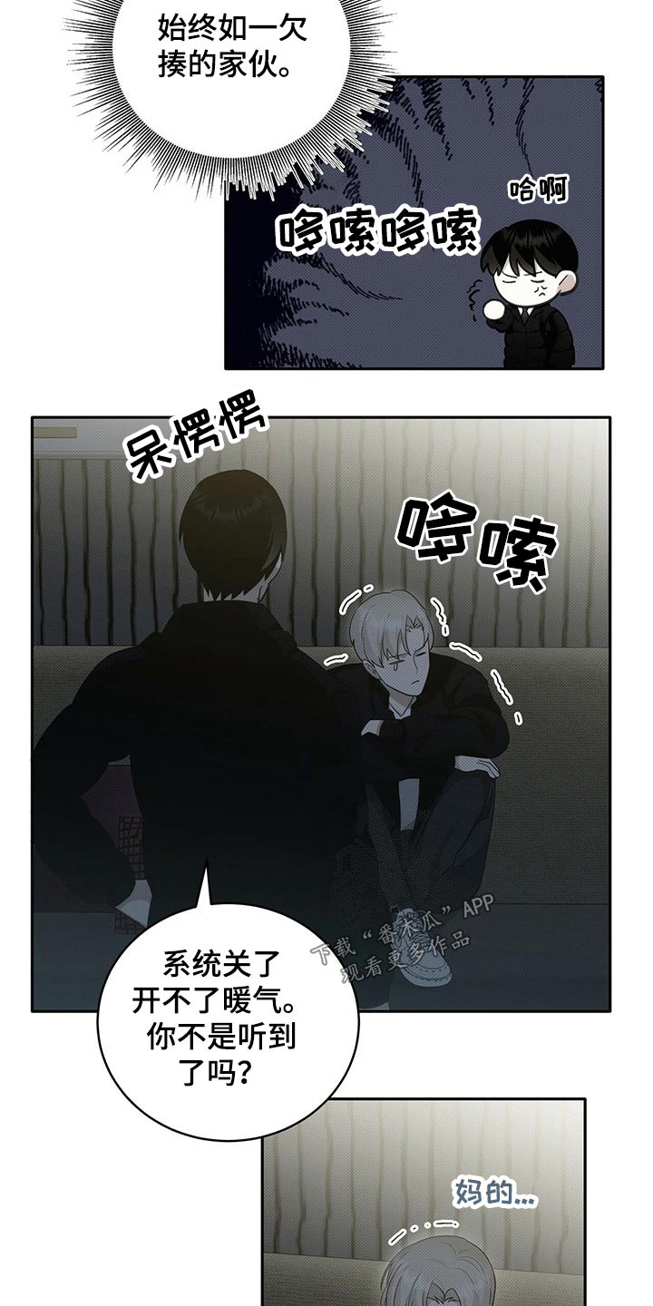 宝贝撒气小说漫画,第19章：天冷2图