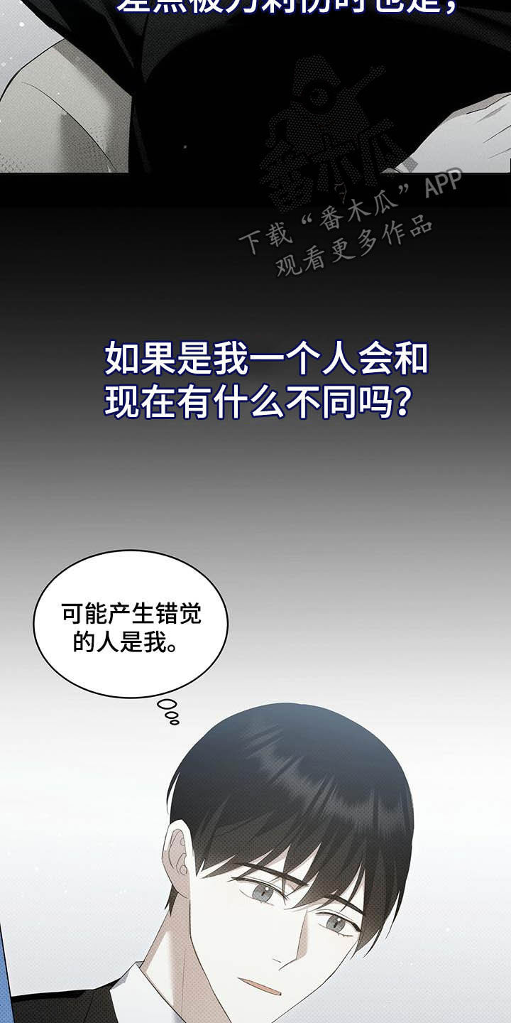 宝贝撒嘟嘟漫画,第43章：错觉1图