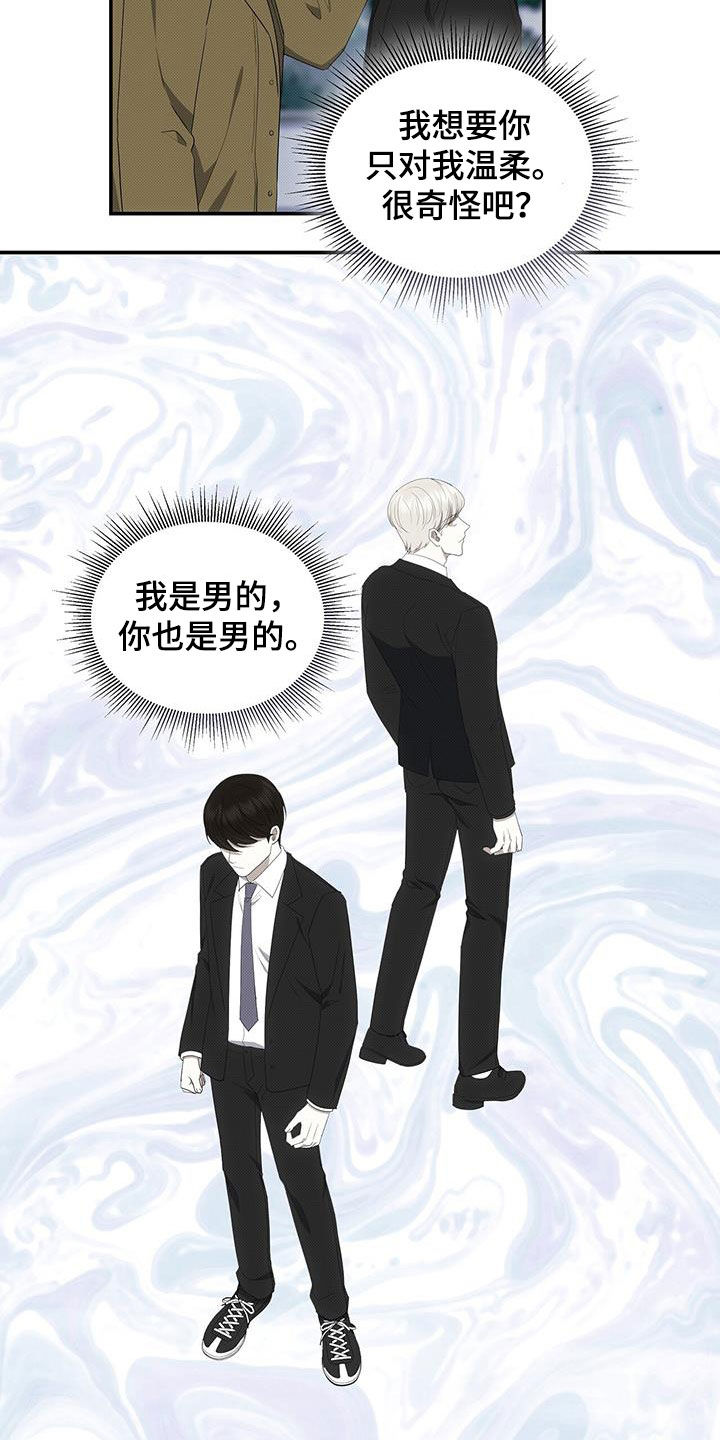 宝贝你真甜全文免费阅读全文漫画,第79章：唯一一个2图