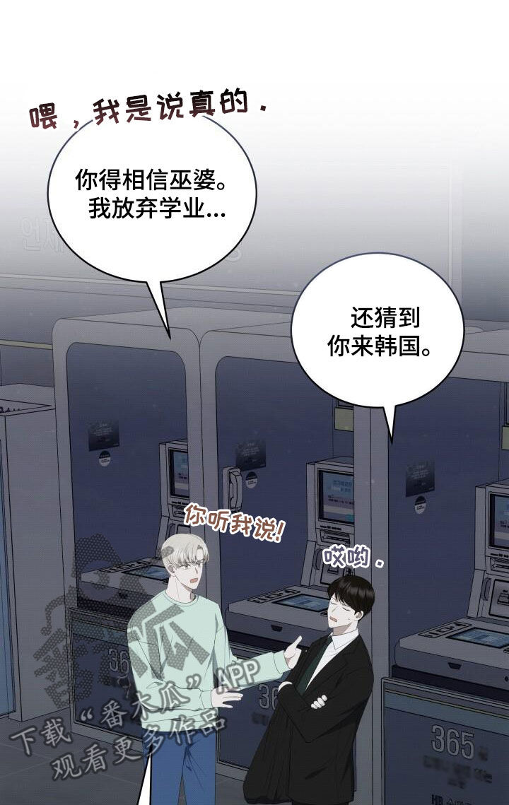 宝贝撒气小说漫画,第88章：好时机2图