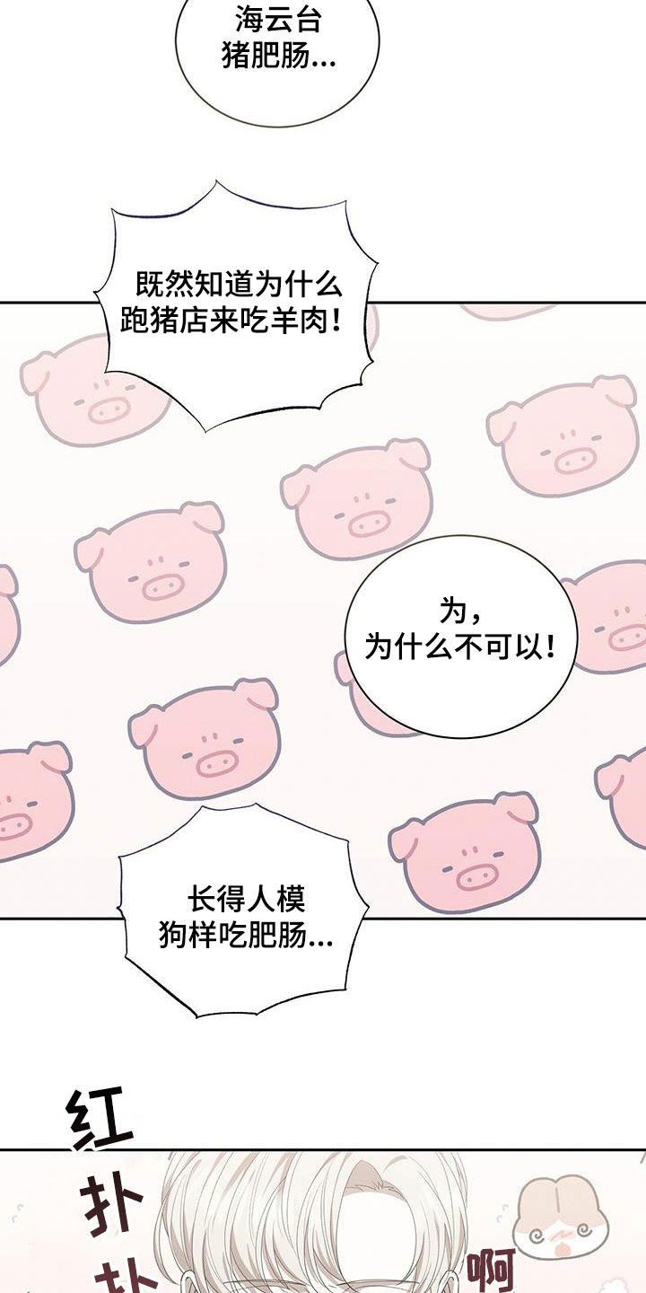 宝贝撒嘟嘟漫画,第73章：人模狗样1图