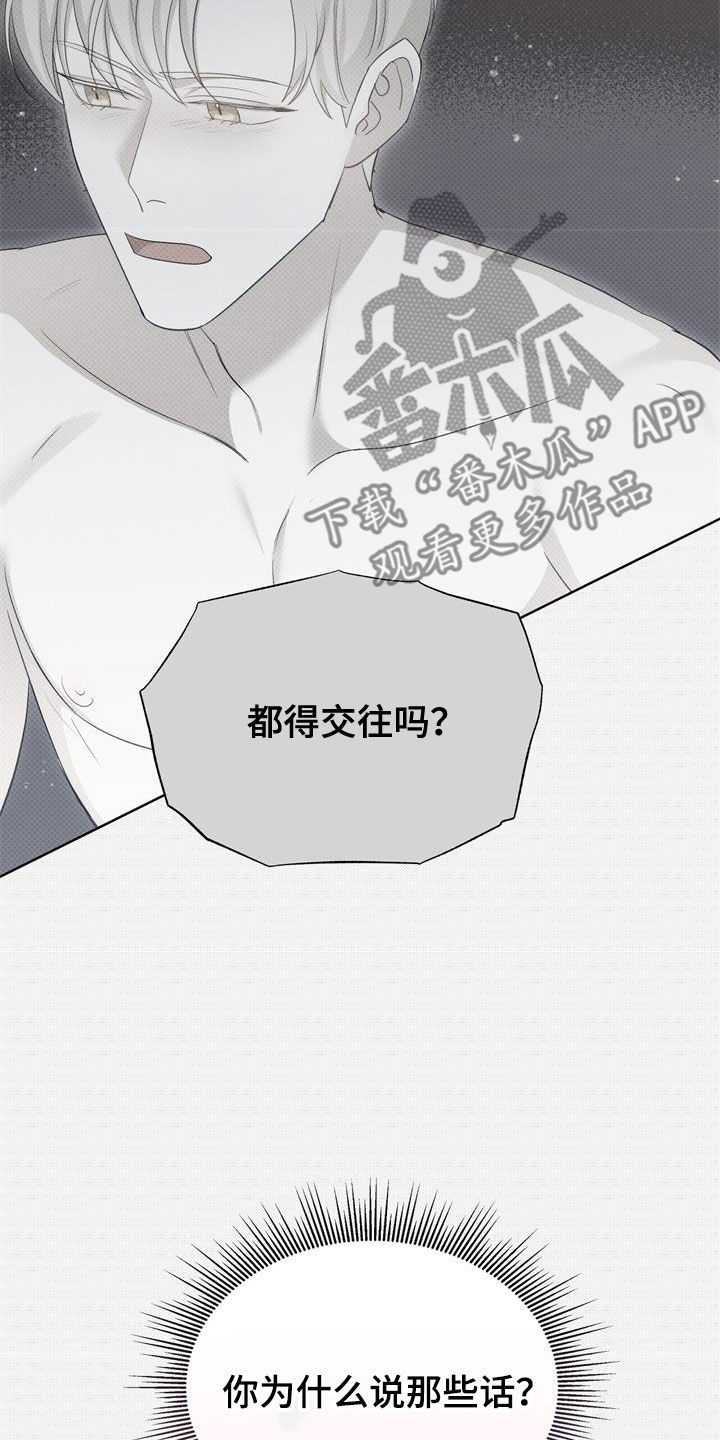 宝贝撒嘟嘟漫画,第66章：门打不开2图