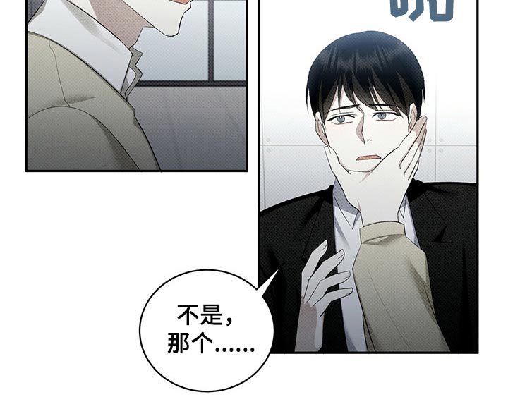 宝贝撒嘟嘟漫画,第38章：不可能1图