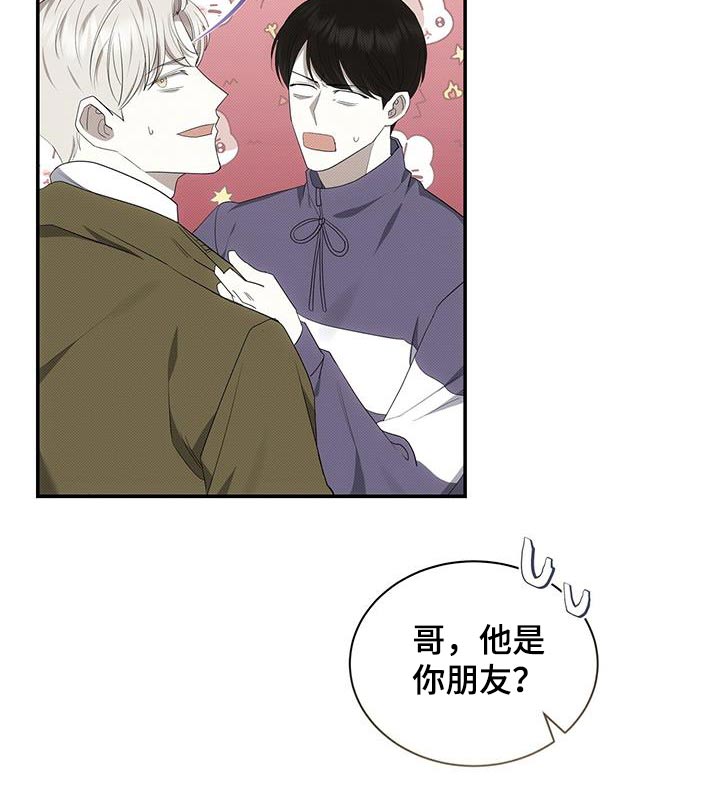 宝贝撒嘟嘟漫画,第75章：是谁2图