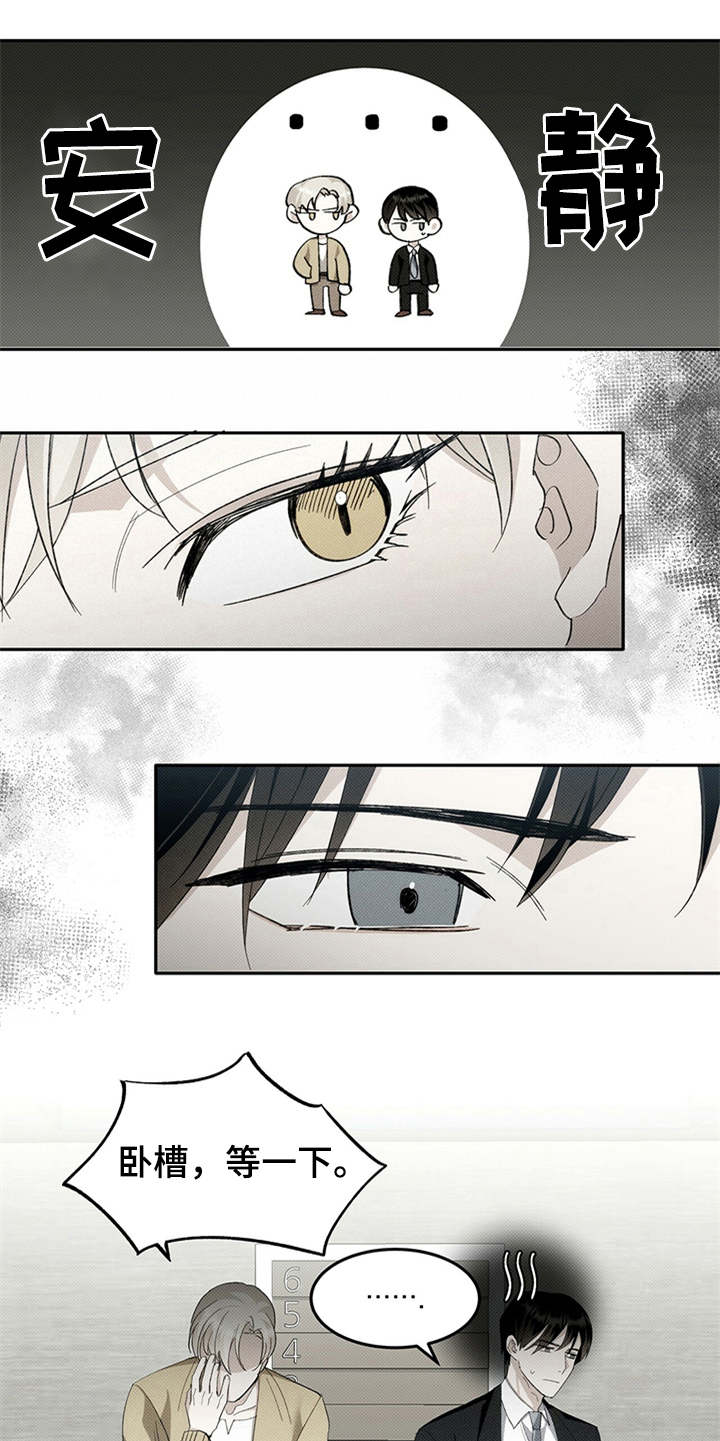 宝贝撒嘟嘟漫画,第3章：被困2图