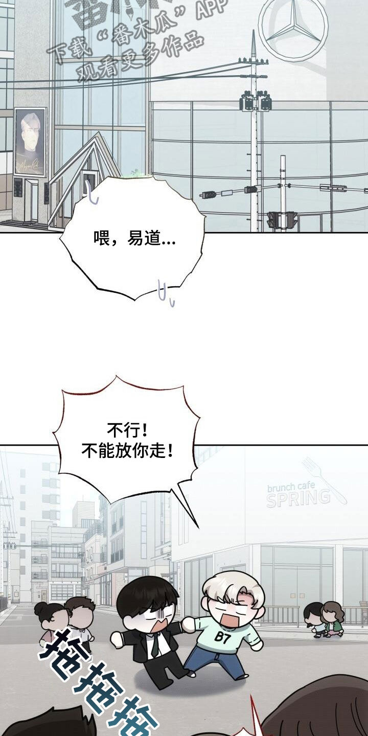 宝贝dj音乐网漫画,第86章：提前准备2图