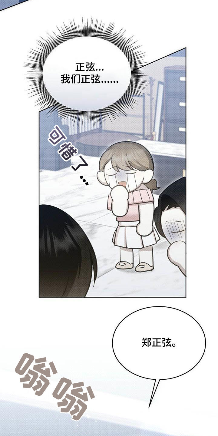 宝贝的英文漫画,第54章：人渣1图