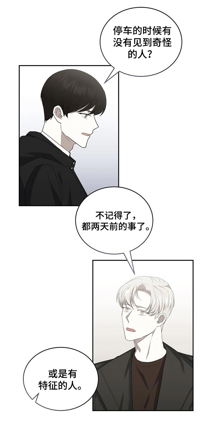 宝贝几个月可以吃盐漫画,第71章：调查2图