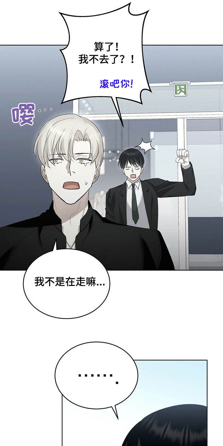 宝贝撒嘟嘟漫画,第17章：重蹈覆辙1图