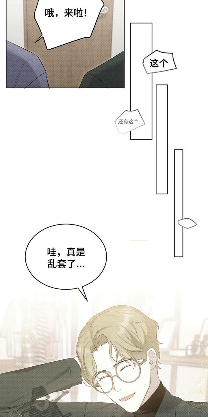 宝贝撒嘟嘟漫画,第43章：错觉1图