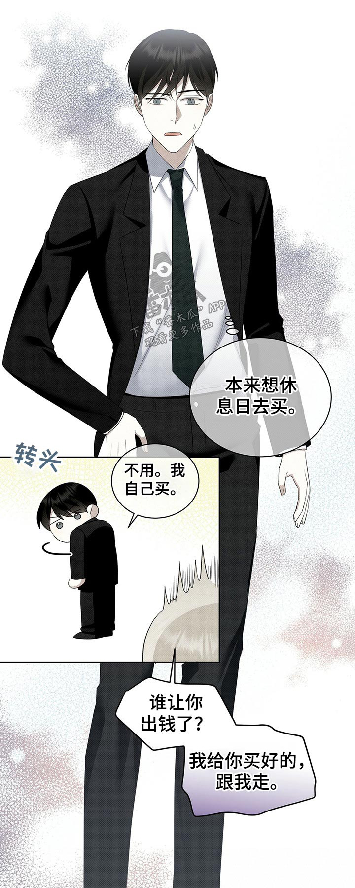 宝贝撒点盐漫画,第42章：这样不好1图