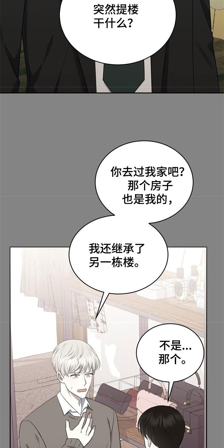 宝贝回家漫画,第65章：矜持2图