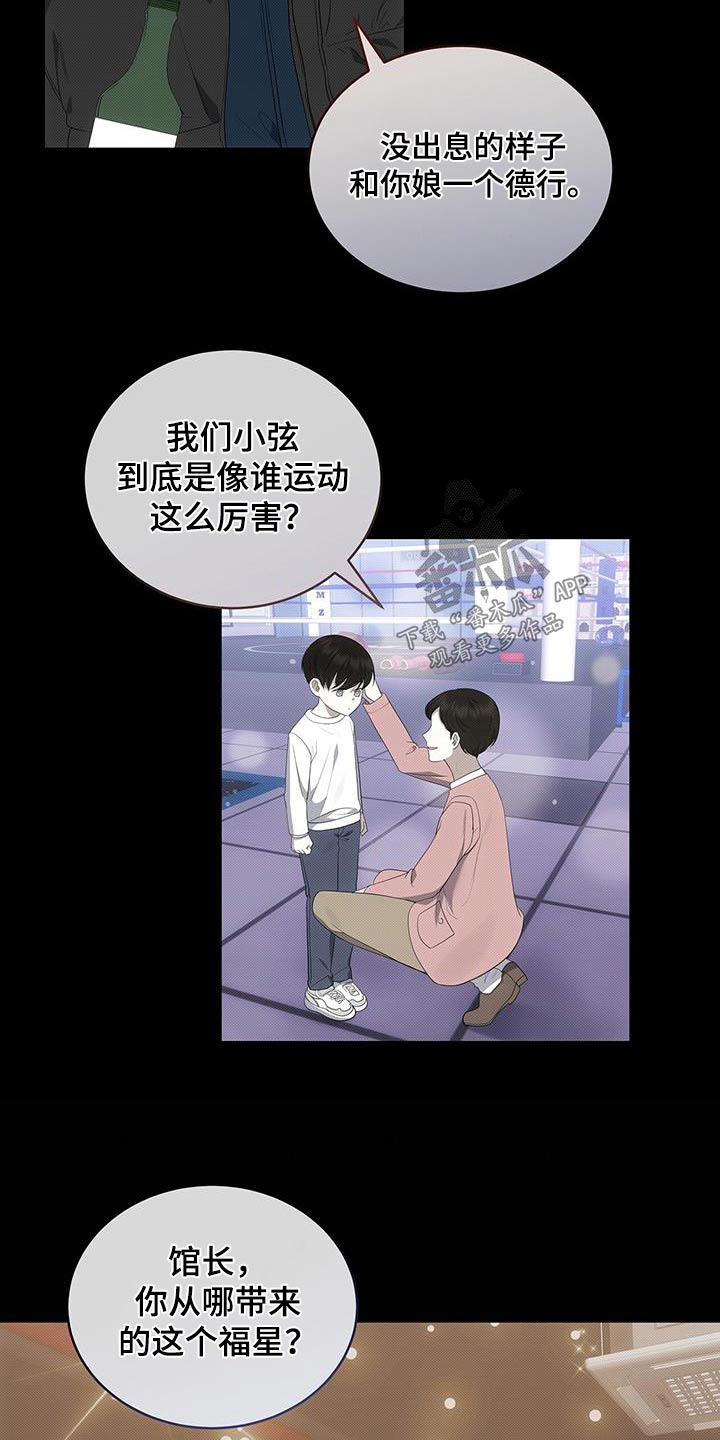 宝贝当家漫画,第77章：陪在我身边1图