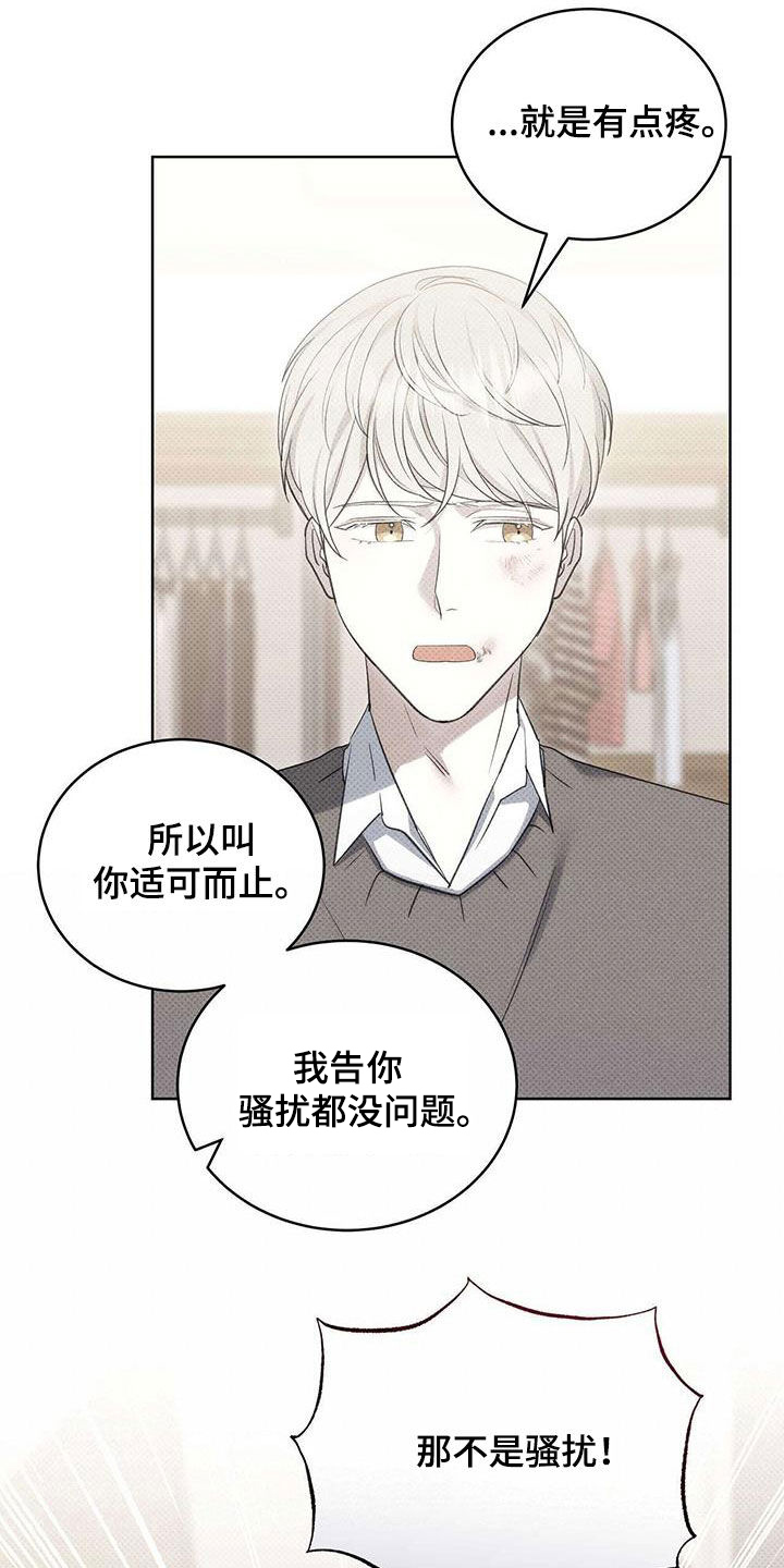 宝贝多大可以吃盐漫画,第64章：表白2图