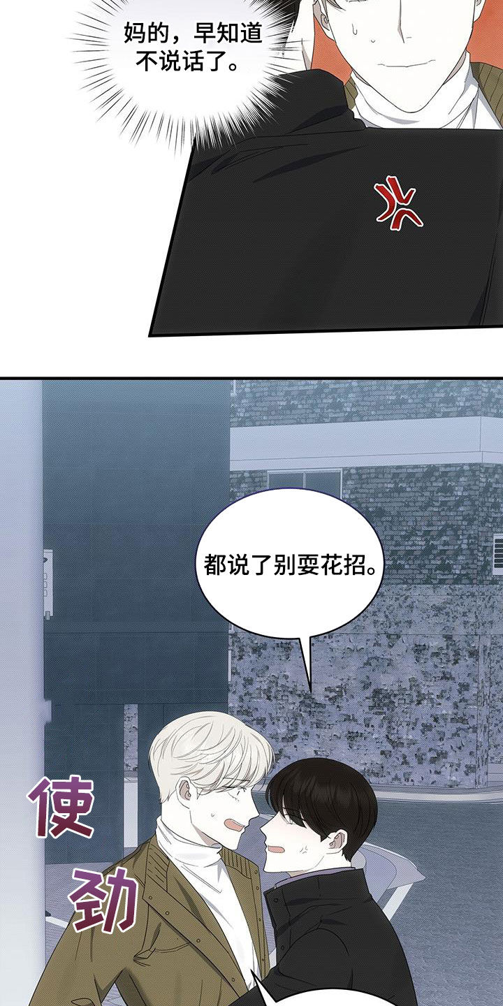 宝贝撒气小说漫画,第82章：别耍花招2图