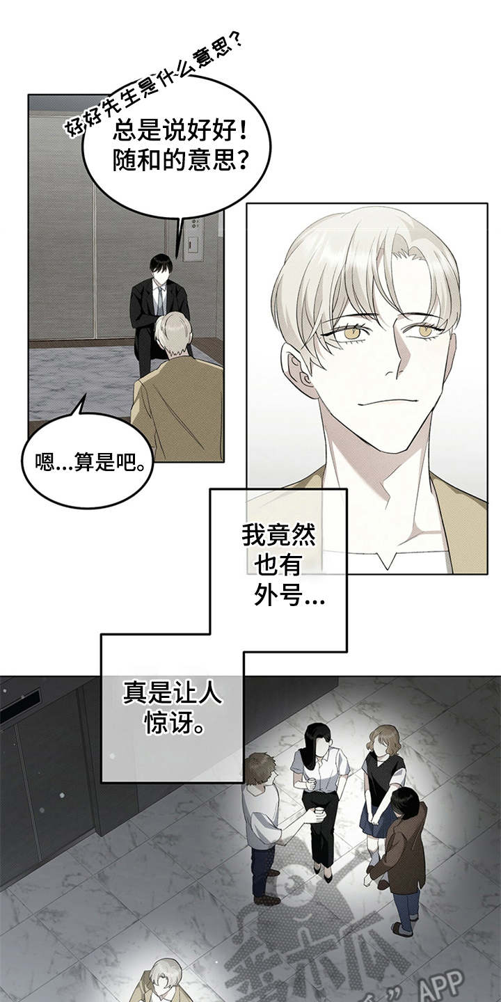 宝贝撒气小说漫画,第8章：添堵1图