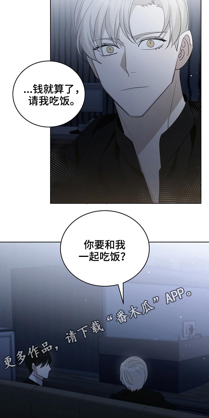 宝贝撒嘟嘟漫画,第23章：给钱2图