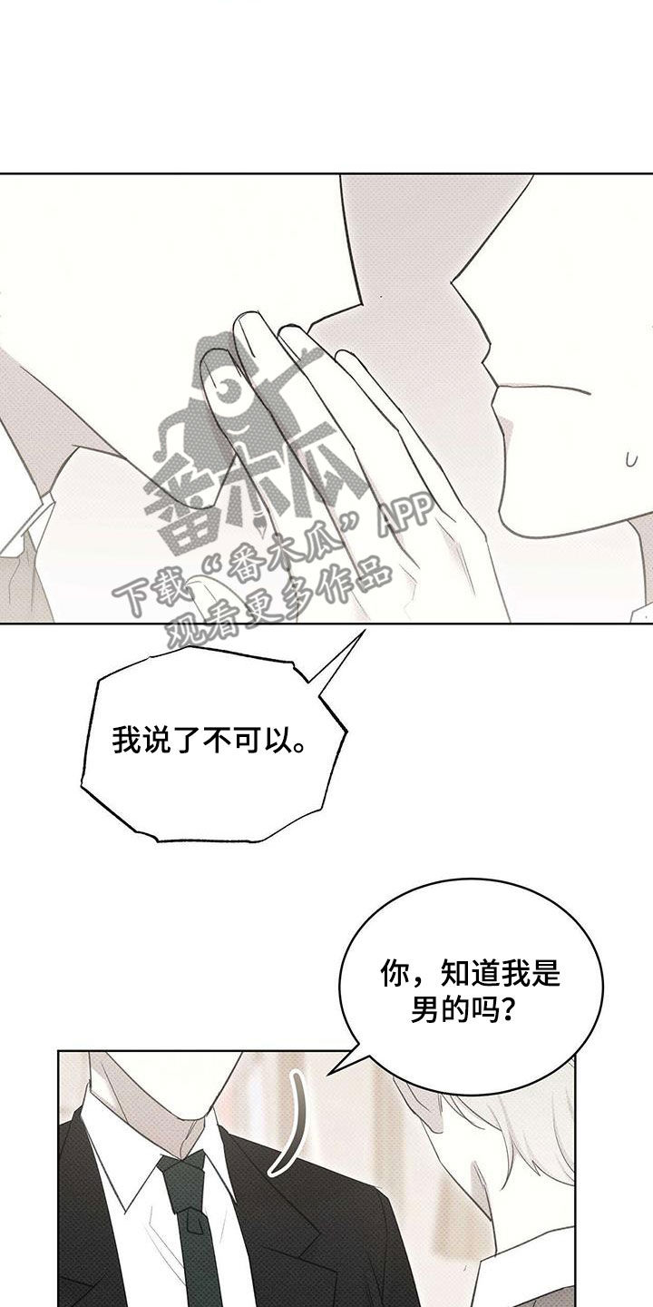 宝贝撒嘟嘟漫画,第64章：表白1图