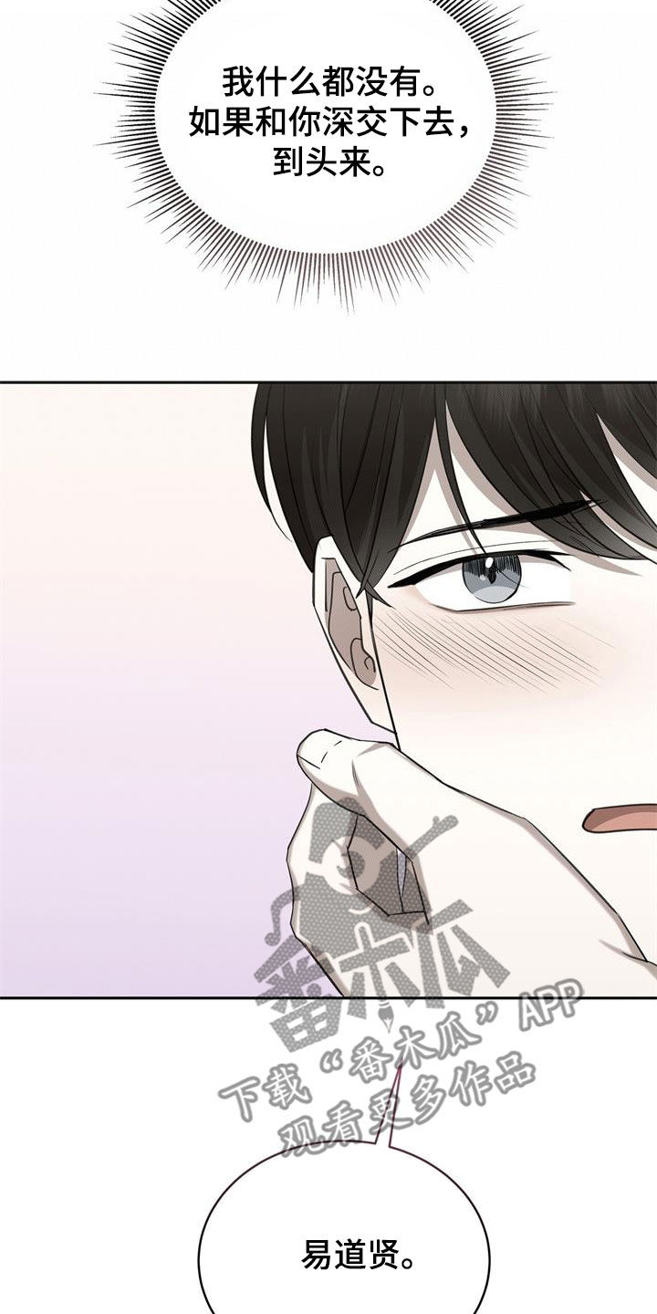 宝贝撒嘟嘟漫画,第66章：门打不开1图