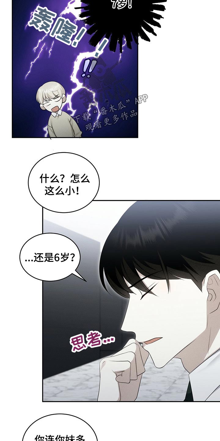 宝贝战争漫画,第33章：弟弟妹妹1图