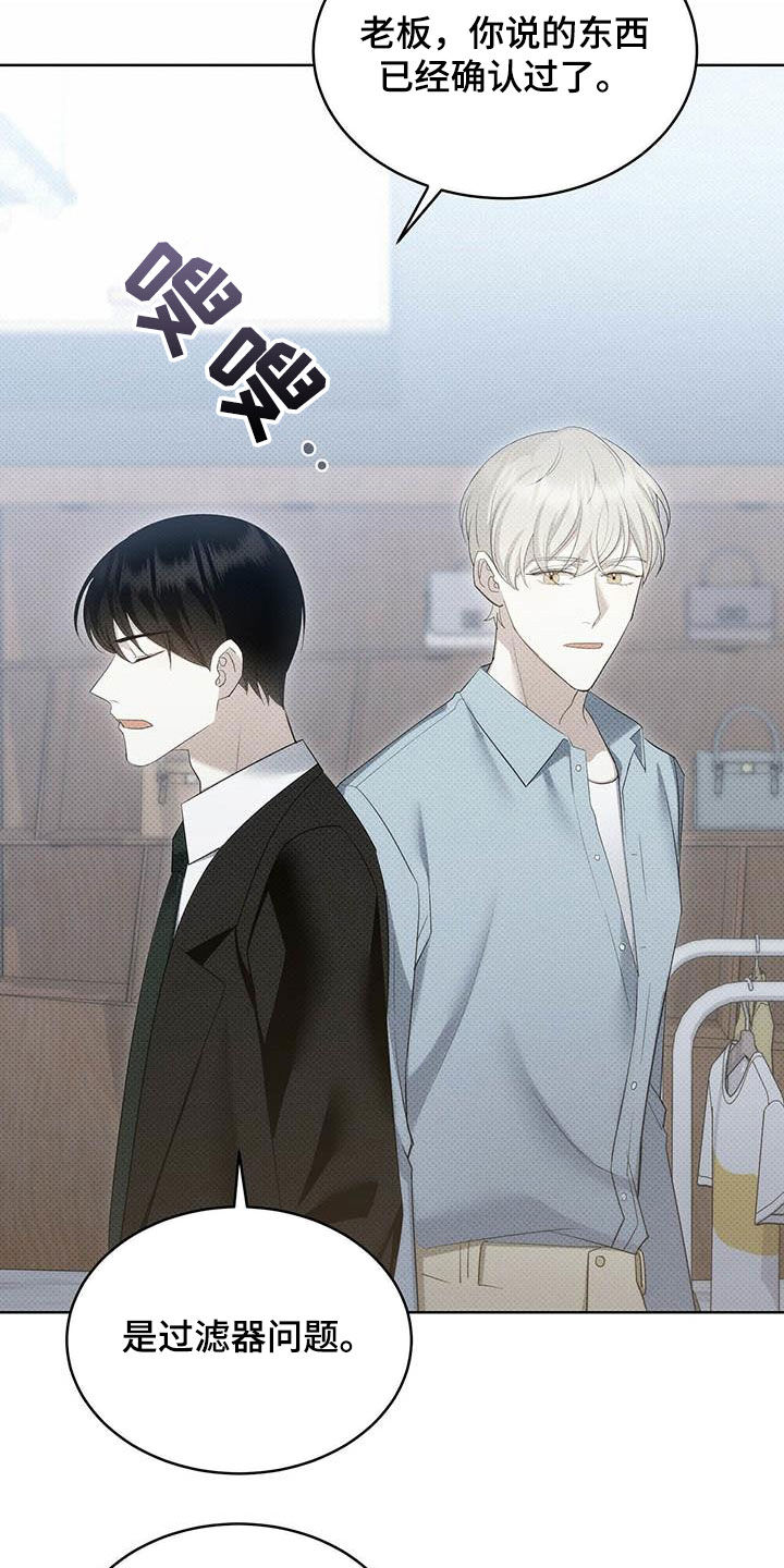 宝贝撒嘟嘟漫画,第54章：人渣1图