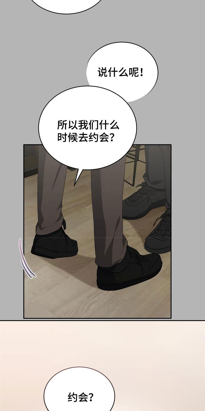 宝贝撒点盐漫画,第65章：矜持2图