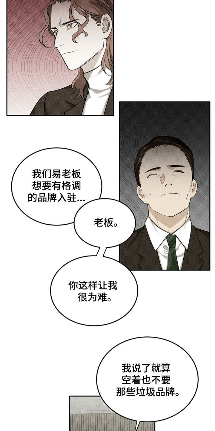 宝贝老板漫画,第2章：电梯故障2图