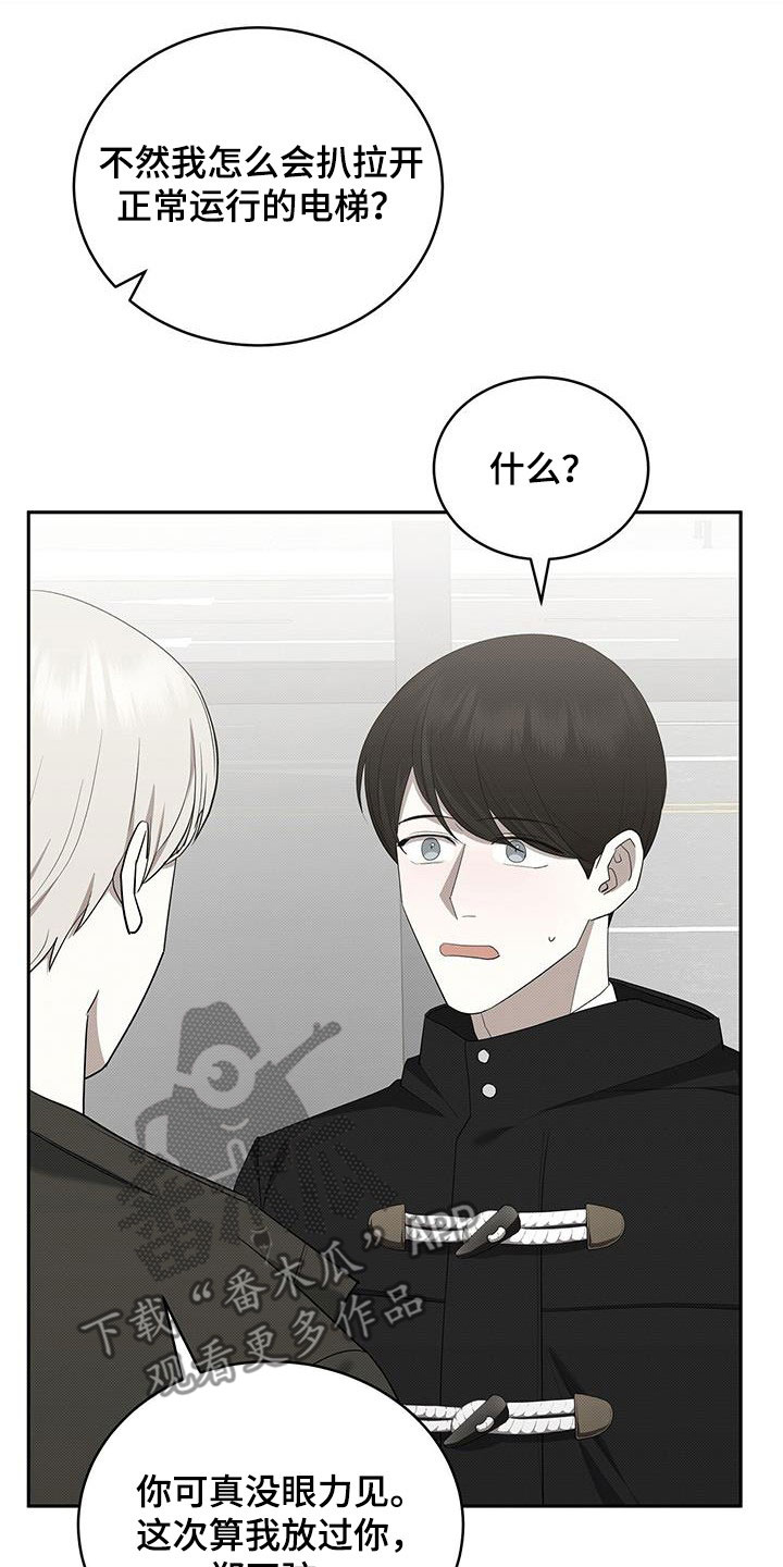 宝贝撒嘟嘟漫画,第70章：不是我的错1图