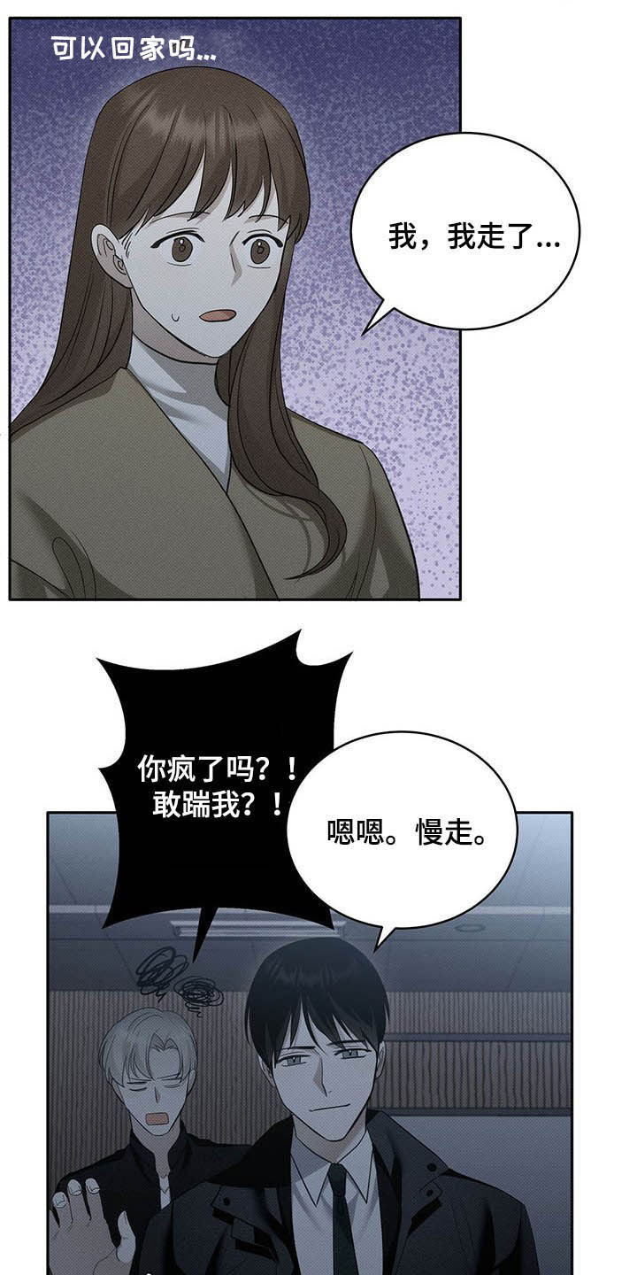 宝贝撒嘟嘟漫画,第18章：等待1图