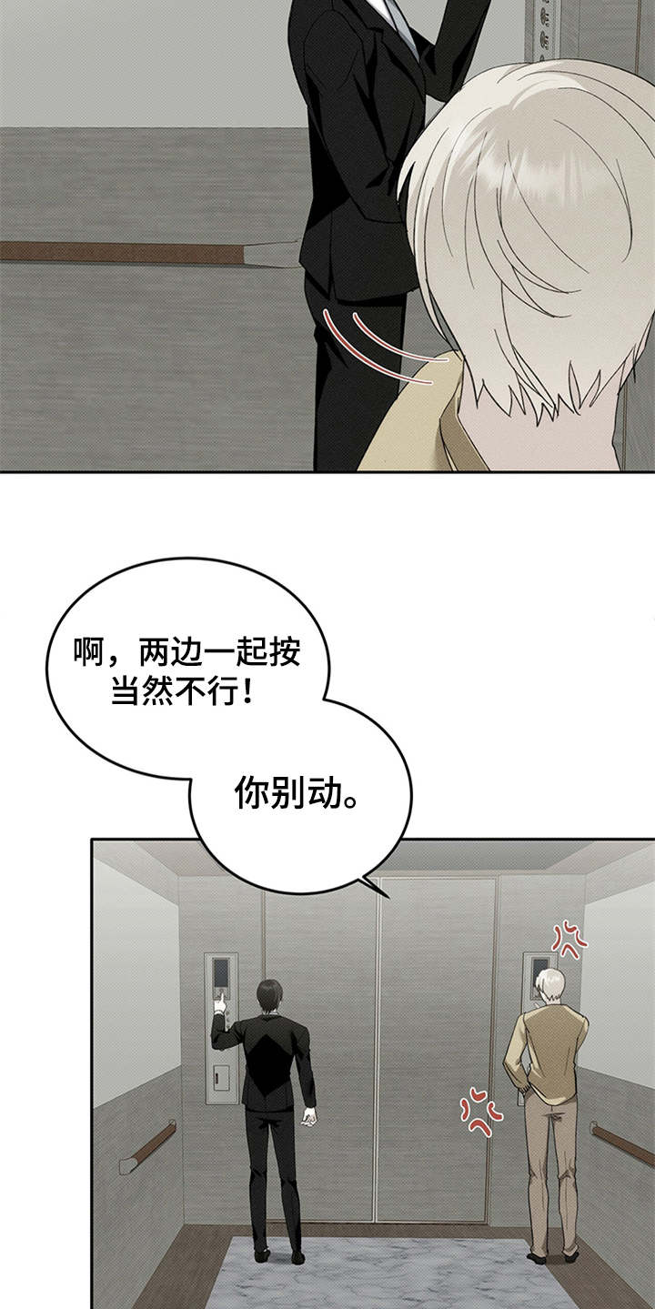 宝贝多大可以吃盐漫画,第3章：被困2图