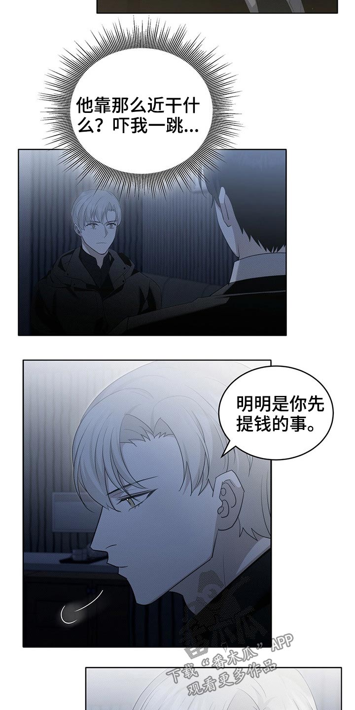 宝贝撒嘟嘟漫画,第23章：给钱1图