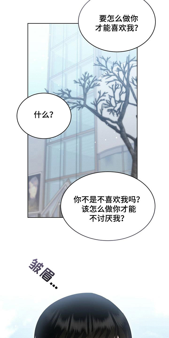 宝贝撒嘟嘟漫画,第59章：不想被讨厌2图