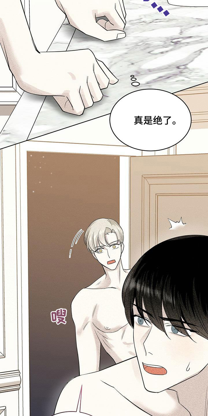 宝贝撒嘟嘟漫画,第50章：怕你跑了2图