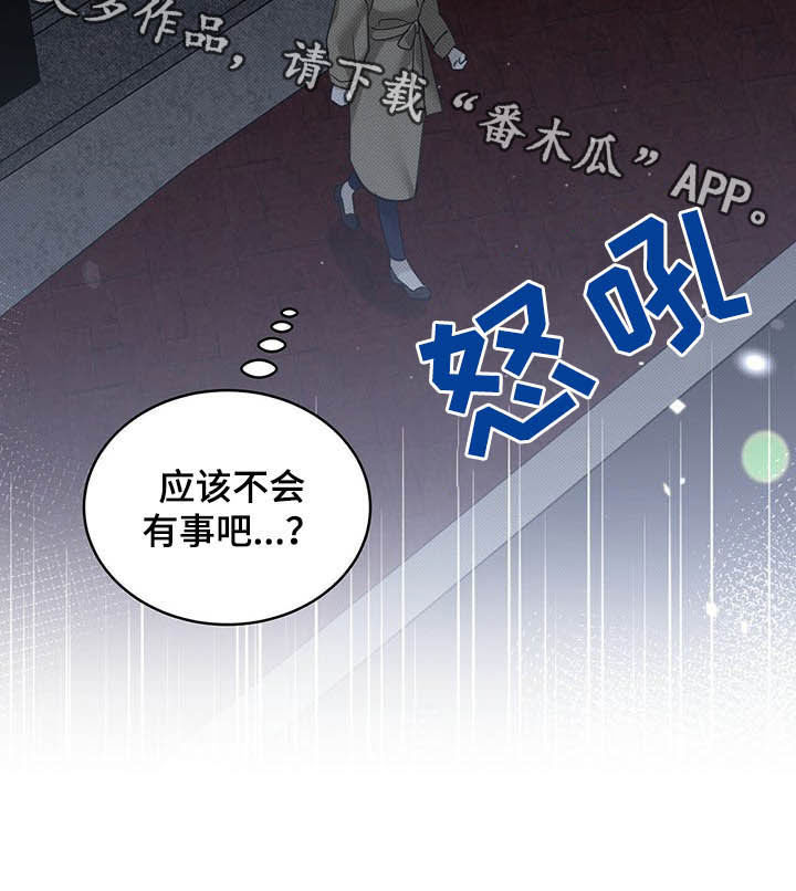 宝贝撒嘟嘟漫画,第18章：等待1图