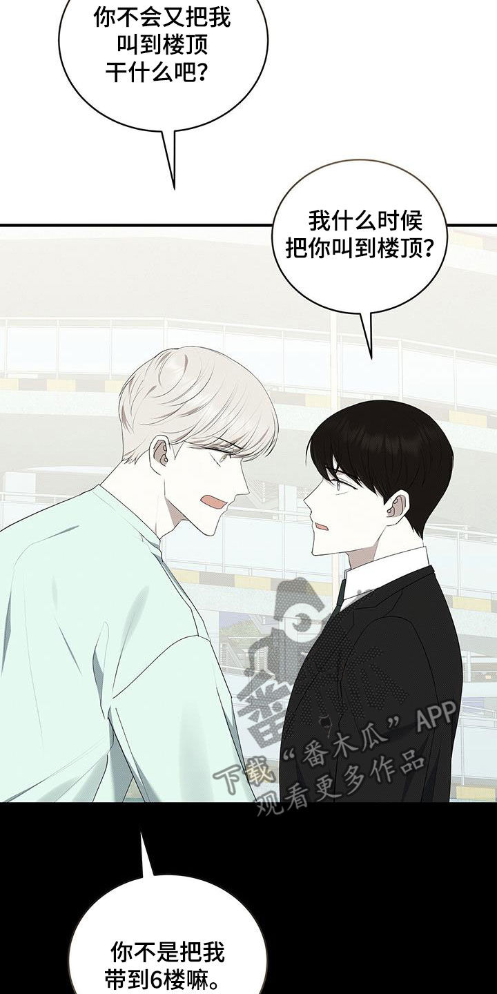 宝贝撒嘟嘟漫画,第83章：不想被他讨厌2图