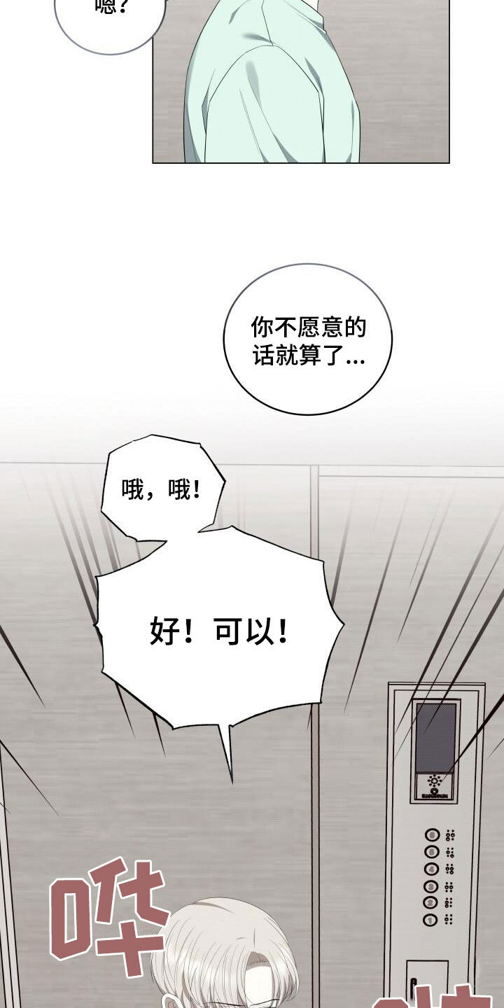 宝贝多大可以吃盐漫画,第85章：别说这种话1图