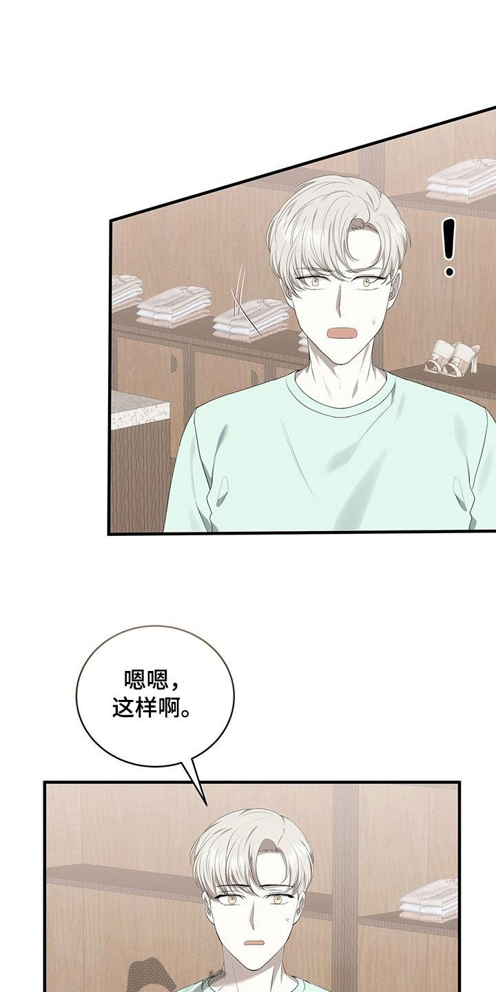 宝贝撒嘟嘟漫画,第83章：不想被他讨厌1图
