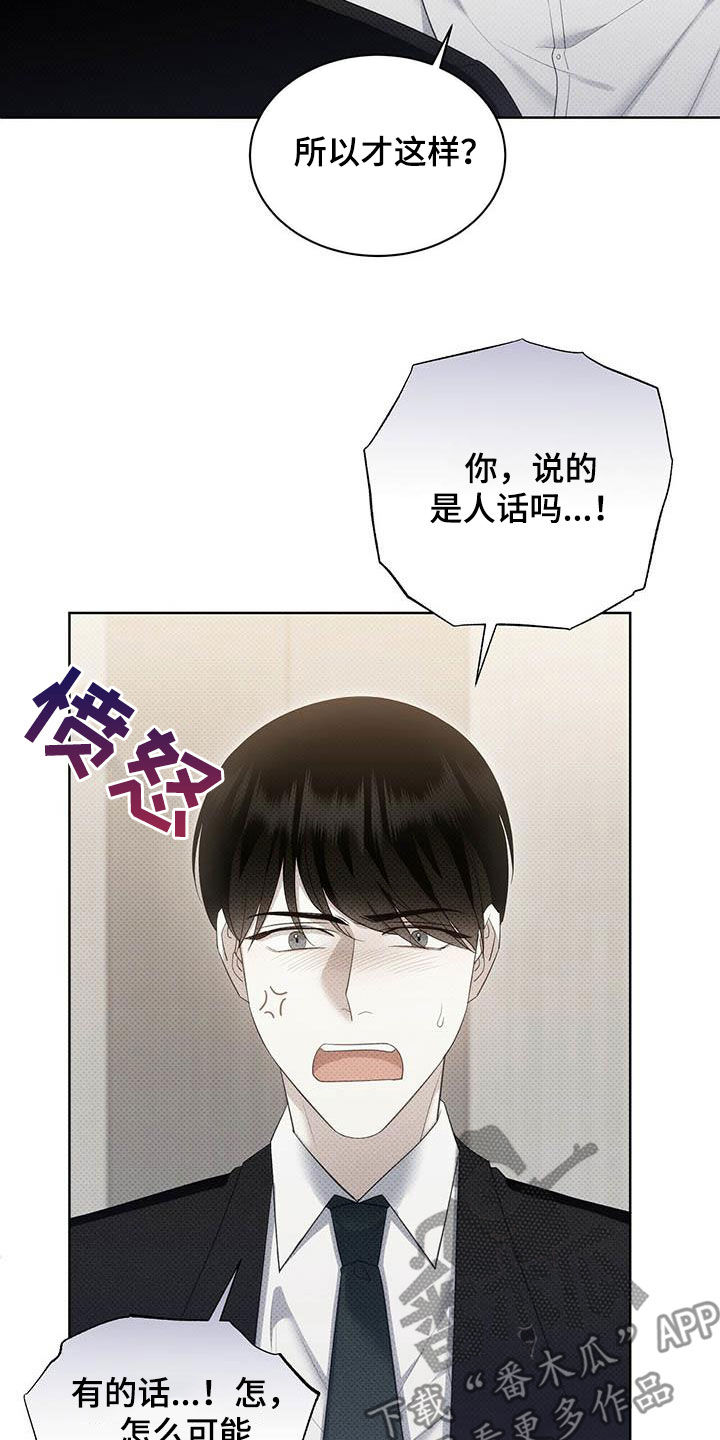 宝贝几个月可以吃盐漫画,第62章：拜托喜欢我1图