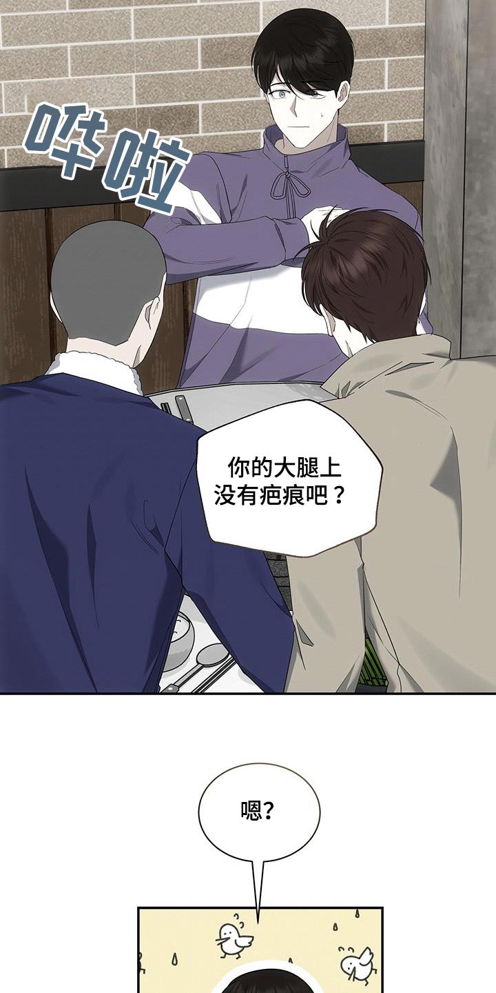 宝贝撒点盐漫画,第75章：是谁1图