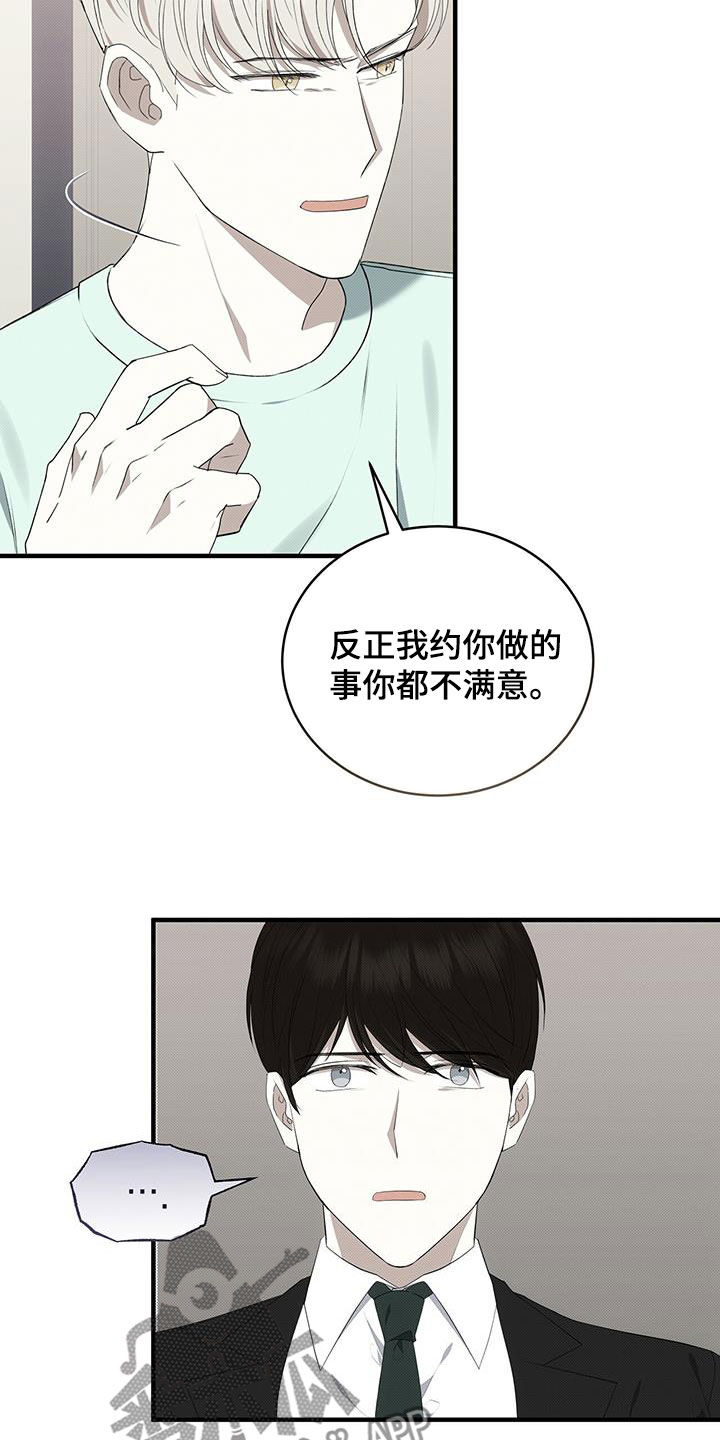 宝贝撒点盐漫画,第84章：最后一次2图