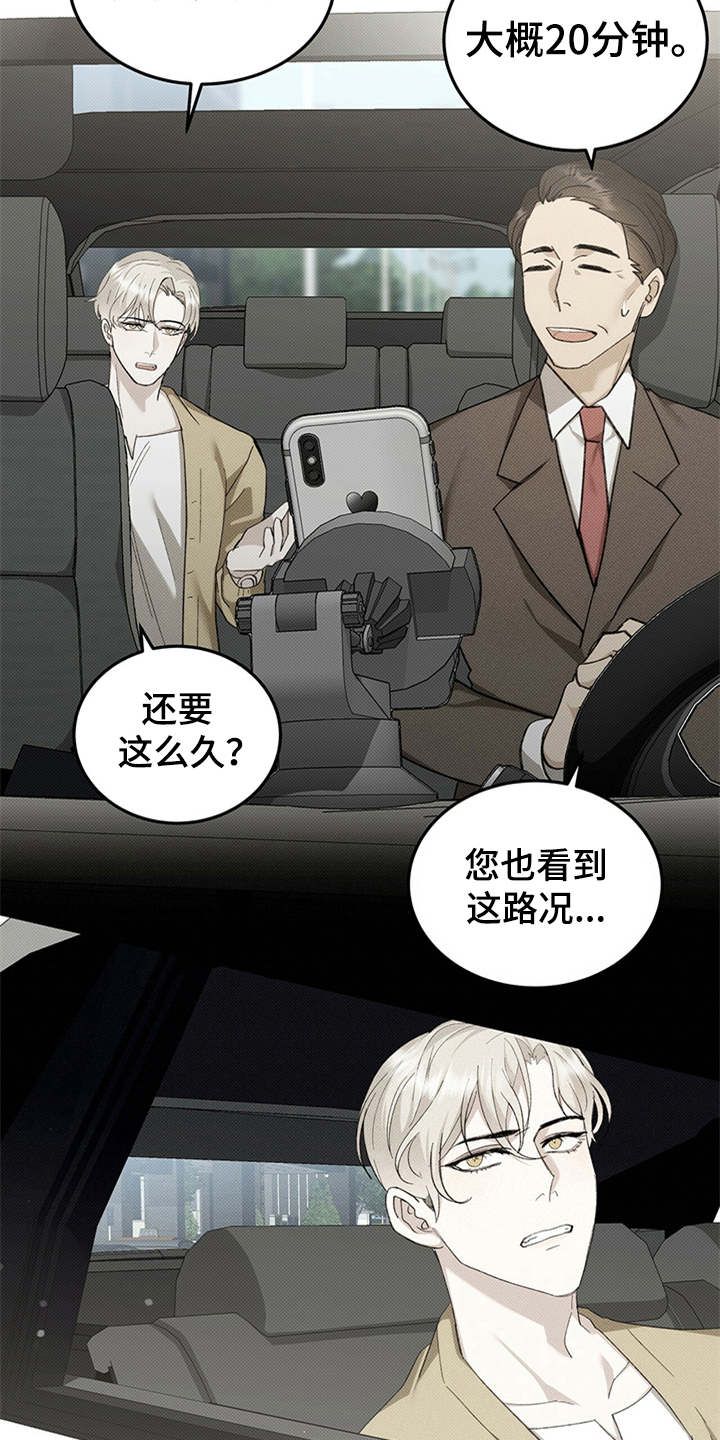 宝贝撒嘟嘟漫画,第1章：有钱人1图