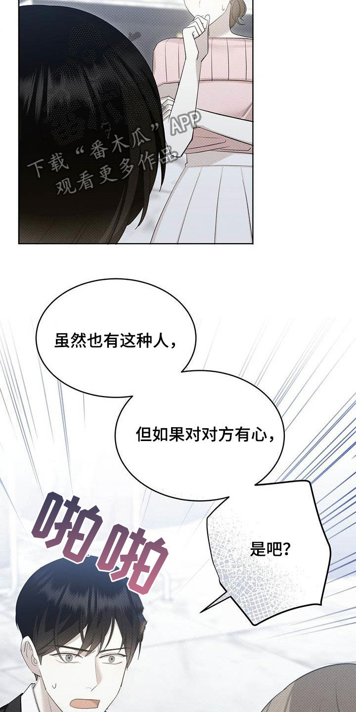 宝贝的英文漫画,第54章：人渣2图