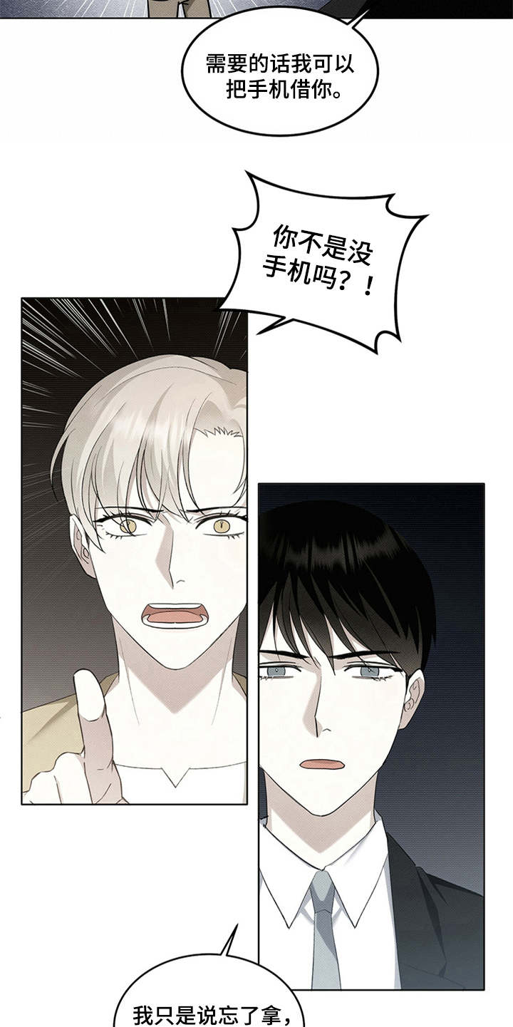 宝贝撒嘟嘟漫画,第8章：添堵2图